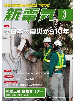 cover image of 新電気2021年3月号